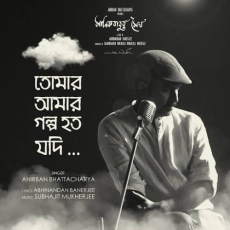 Tomar Aamar Golpo Mp3 Tomar Aamar Golpo Mp3